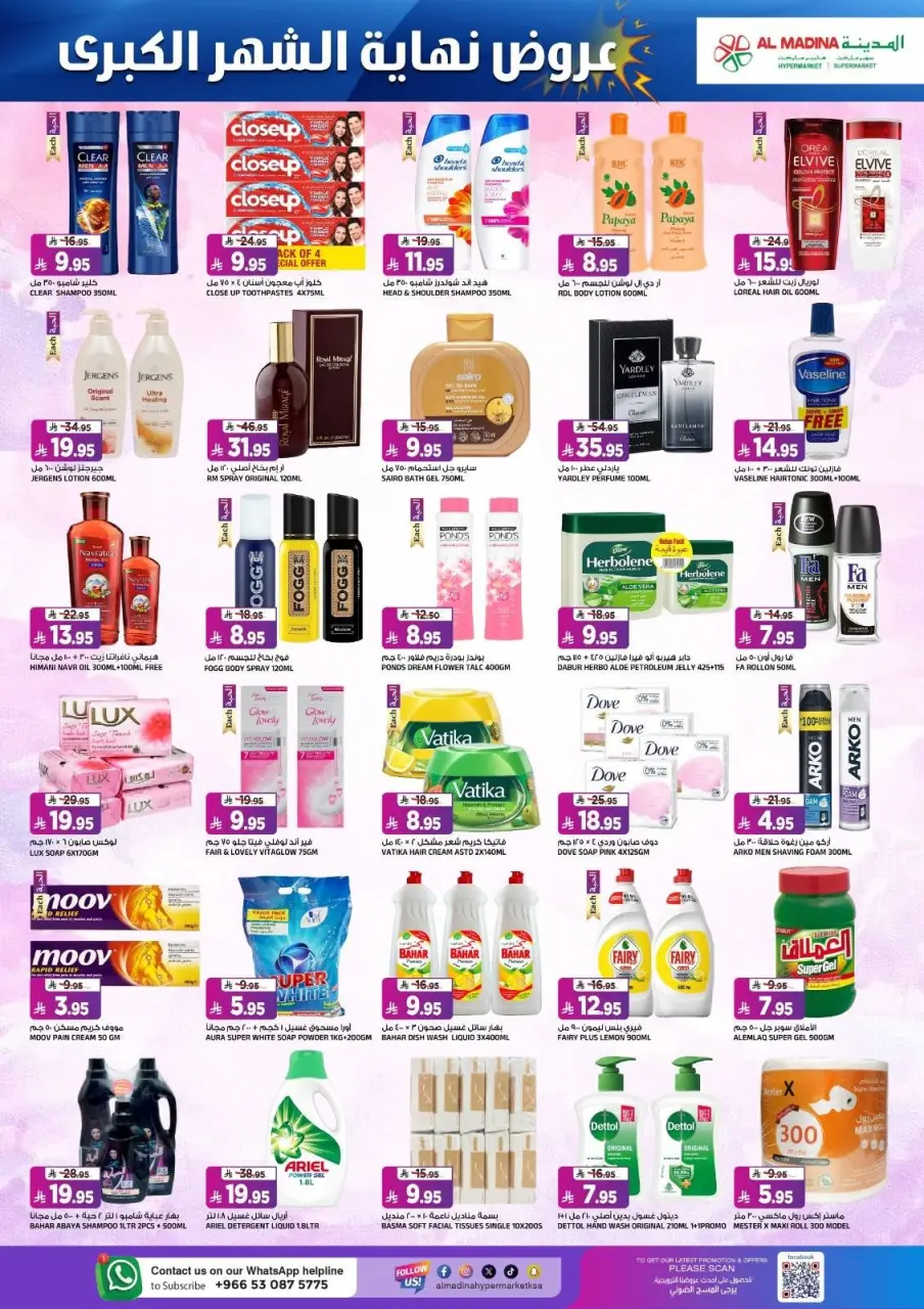 Ofertas de Hipermercado Al Madina Twyq de 8 a 14 Muharram 1448 AH (24 – 30 junio 2026) Megamonth End Sale - Página 6