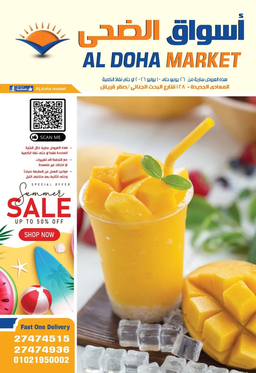Ofertas de Aswaq Al Doha de 26 junio a 10 julio 2026 Rebajas de verano - Aswaq Al Doha - Egipto - 26 junio 2026 – 10 julio 2026 - Página 1