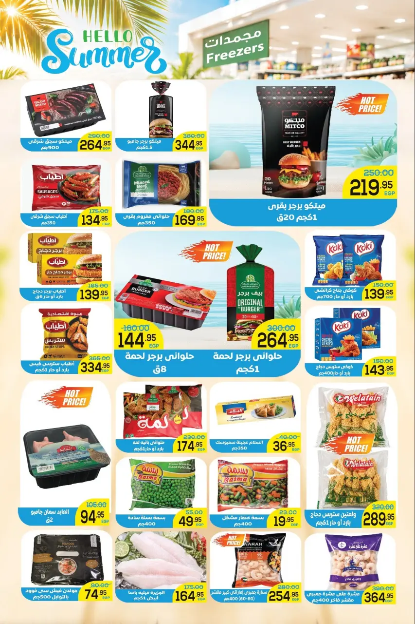 Aswaq Al Doha offers from 26 June to 10 July 2026 Summer Sale - Page 6