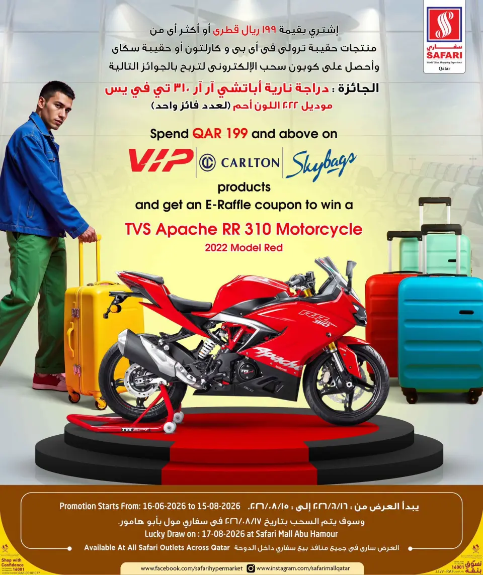 Offres Hypermarché Safari Qatar de 25 à 27 juin 2026 Prix week-end - Hypermarché Safari - Qatar - 25 juin 2026 – 27 juin 2026 - Page 18
