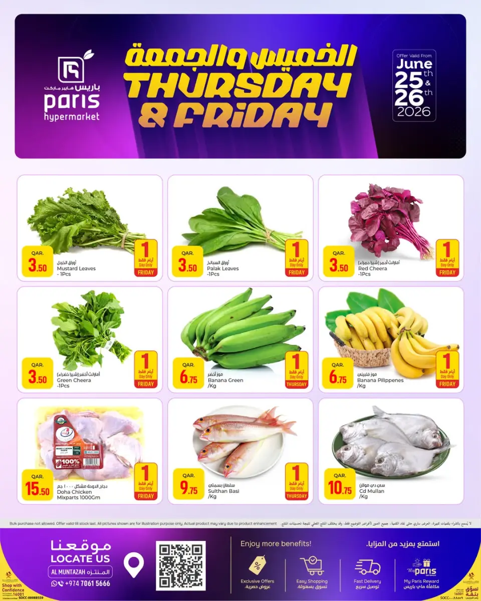 Offres Paris hypermarché Almntzh de 25 à 26 juin 2026 Offres du jeudi et du vendredi - Paris hypermarché - Qatar - 25 juin 2026 – 26 juin 2026 - Page 2
