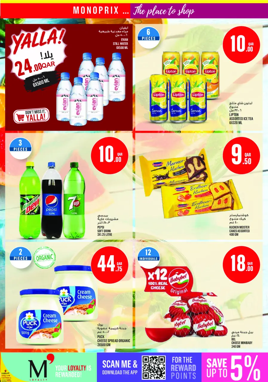 Ofertas de Monoprix Katar de 25 a 30 junio 2026 ofertas semanales - Monoprix - Katar - 25 junio 2026 – 30 junio 2026 - Página 14