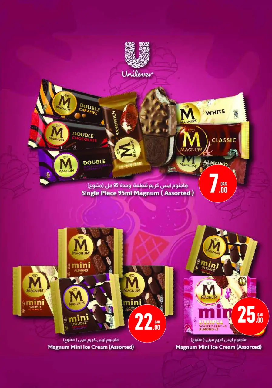 Ofertas de Monoprix Katar de 25 a 30 junio 2026 ofertas semanales - Monoprix - Katar - 25 junio 2026 – 30 junio 2026 - Página 18