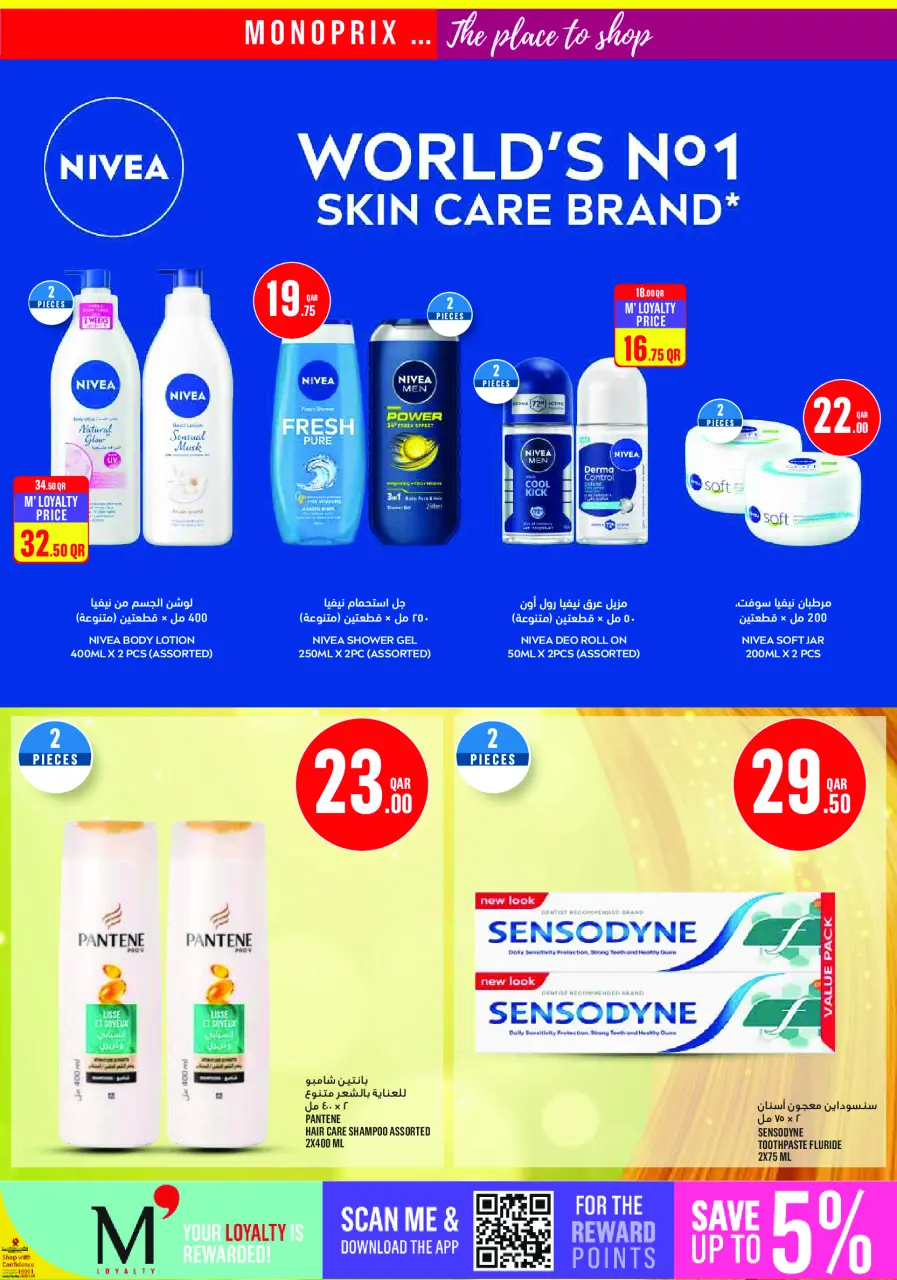 Ofertas de Monoprix Katar de 25 a 30 junio 2026 ofertas semanales - Monoprix - Katar - 25 junio 2026 – 30 junio 2026 - Página 26