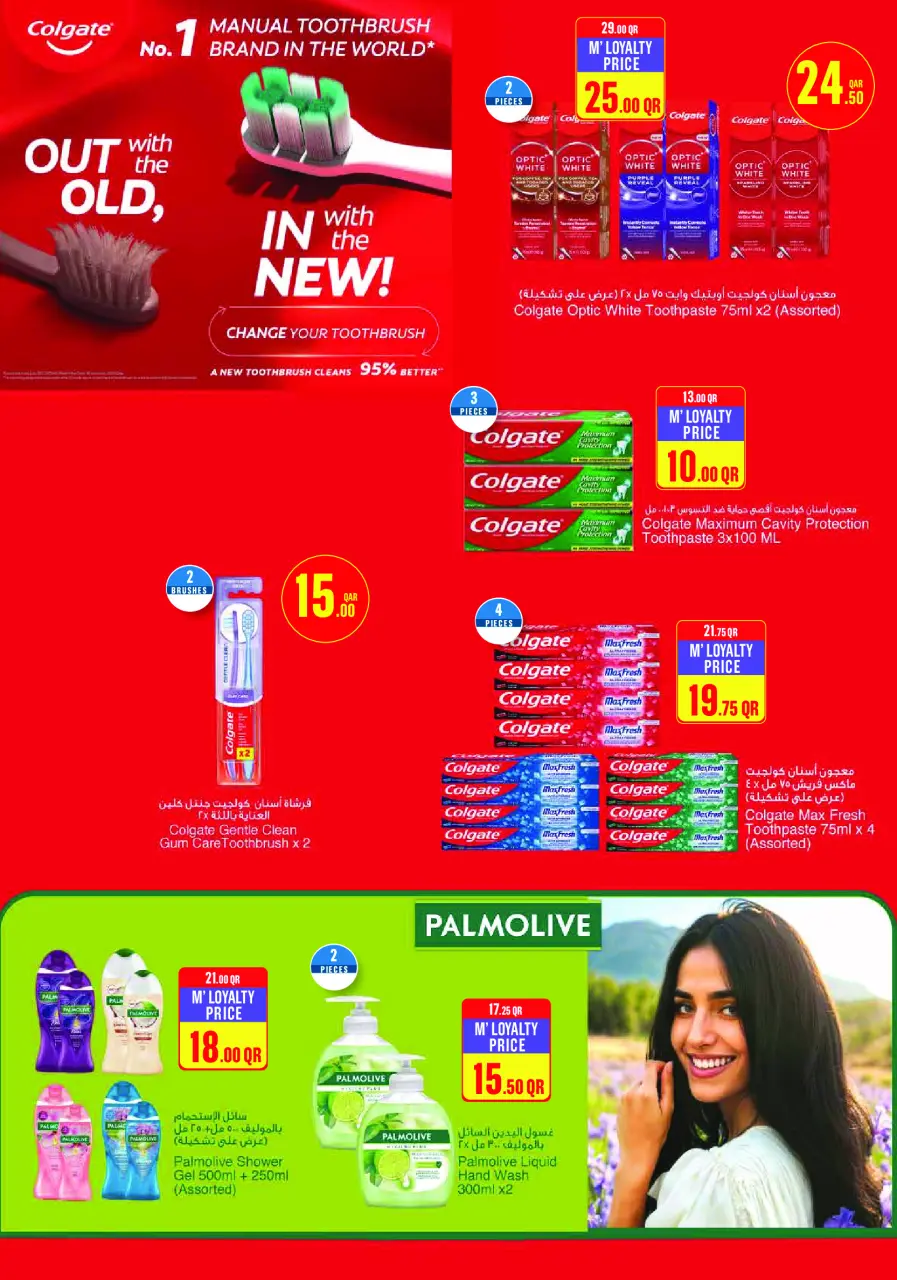 Ofertas de Monoprix Katar de 25 a 30 junio 2026 ofertas semanales - Monoprix - Katar - 25 junio 2026 – 30 junio 2026 - Página 27