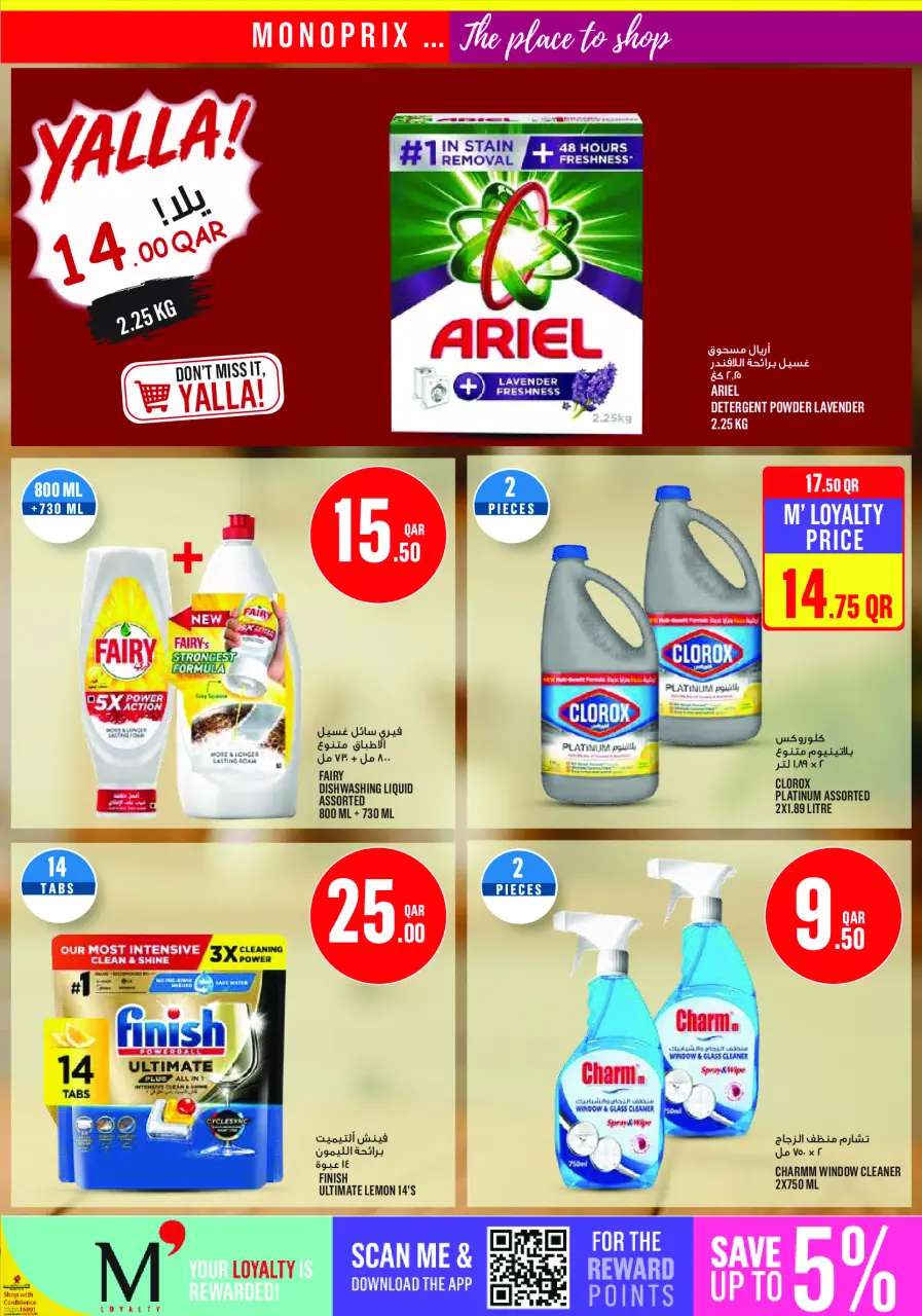 Ofertas de Monoprix Katar de 25 a 30 junio 2026 ofertas semanales - Monoprix - Katar - 25 junio 2026 – 30 junio 2026 - Página 29