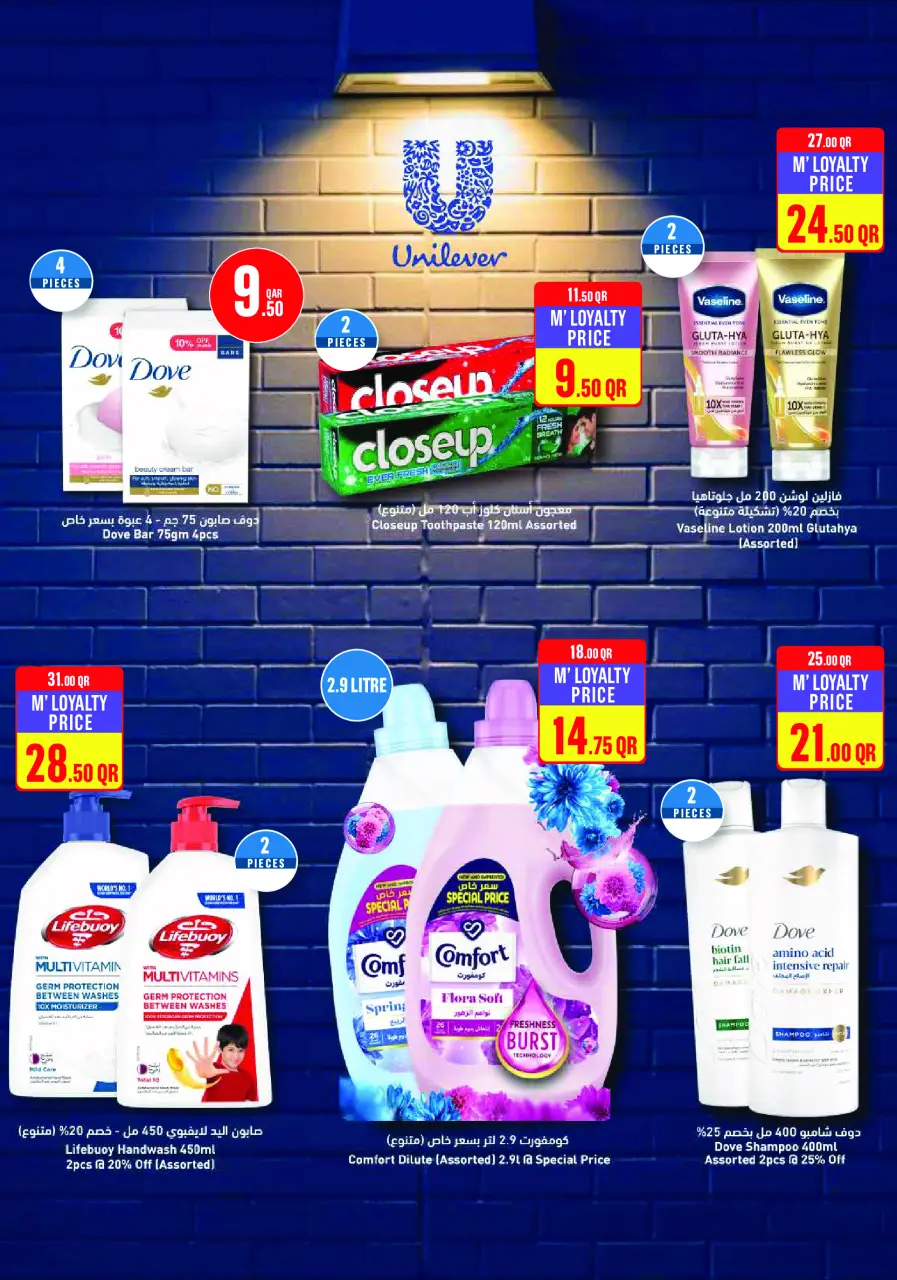 Ofertas de Monoprix Katar de 25 a 30 junio 2026 ofertas semanales - Monoprix - Katar - 25 junio 2026 – 30 junio 2026 - Página 31