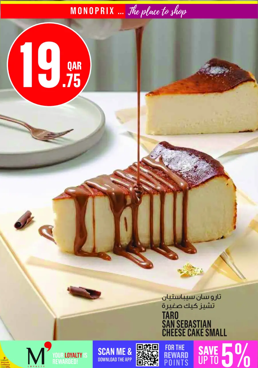 Ofertas de Monoprix Katar de 25 a 30 junio 2026 ofertas semanales - Monoprix - Katar - 25 junio 2026 – 30 junio 2026 - Página 6