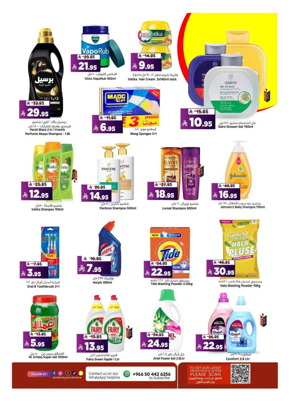 Ofertas de Hipermercado Al Madina Arabia Saudita de 8 a 14 Muharram 1448 AH (24 – 30 junio 2026) Megamonth End Sale - Página 17