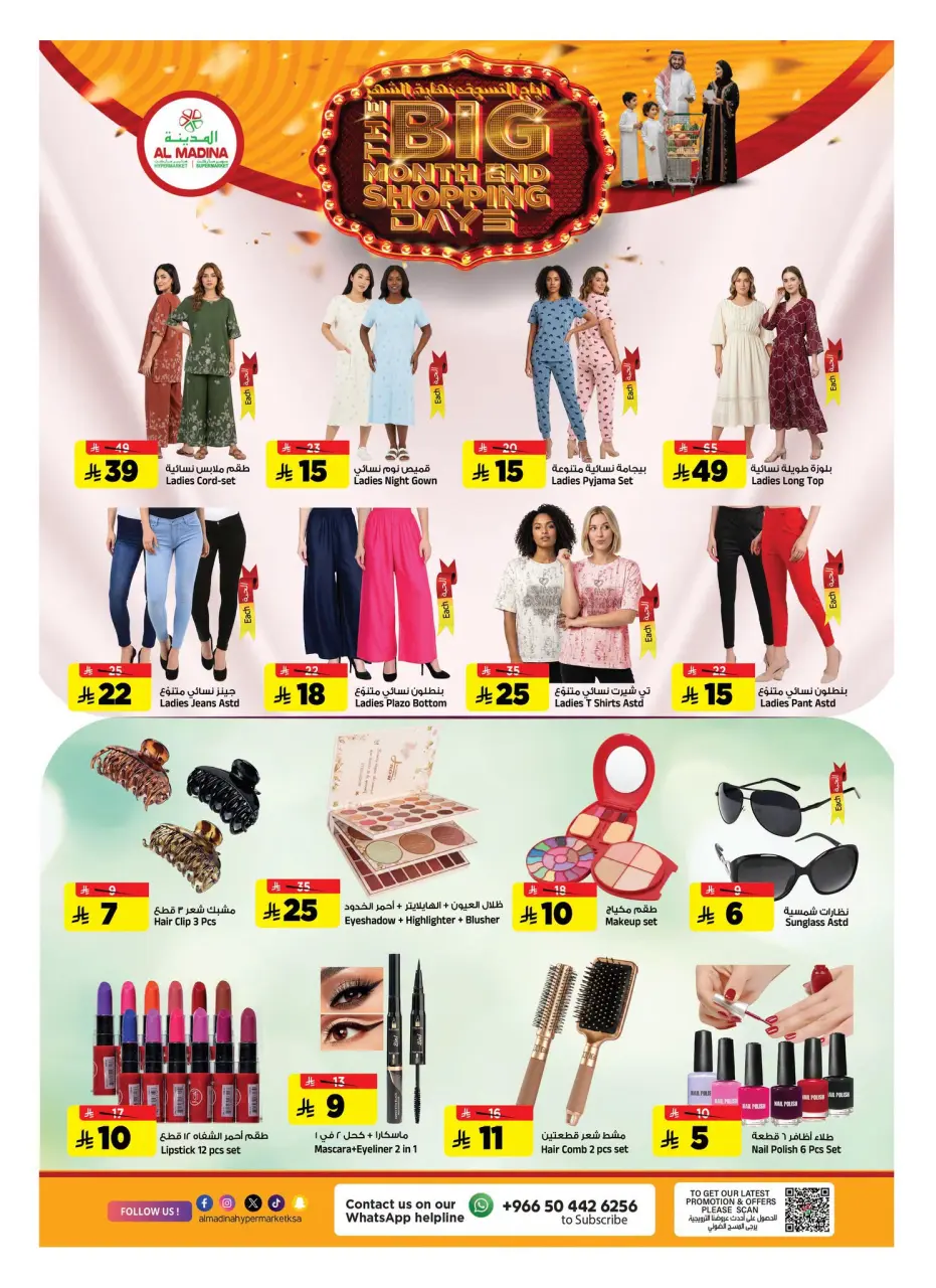 Ofertas de Hipermercado Al Madina Arabia Saudita de 8 a 14 Muharram 1448 AH (24 – 30 junio 2026) Megamonth End Sale - Página 19