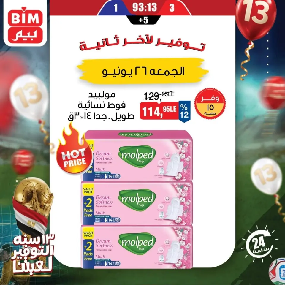 عروض بيم ماركت مصر الجمعة ٢٦ يونيو ٢٠٢٦ عرض اليوم الواحد - صفحة 7