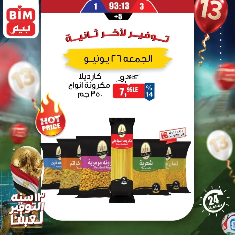 عروض بيم ماركت مصر الجمعة ٢٦ يونيو ٢٠٢٦ عرض اليوم الواحد - صفحة 5