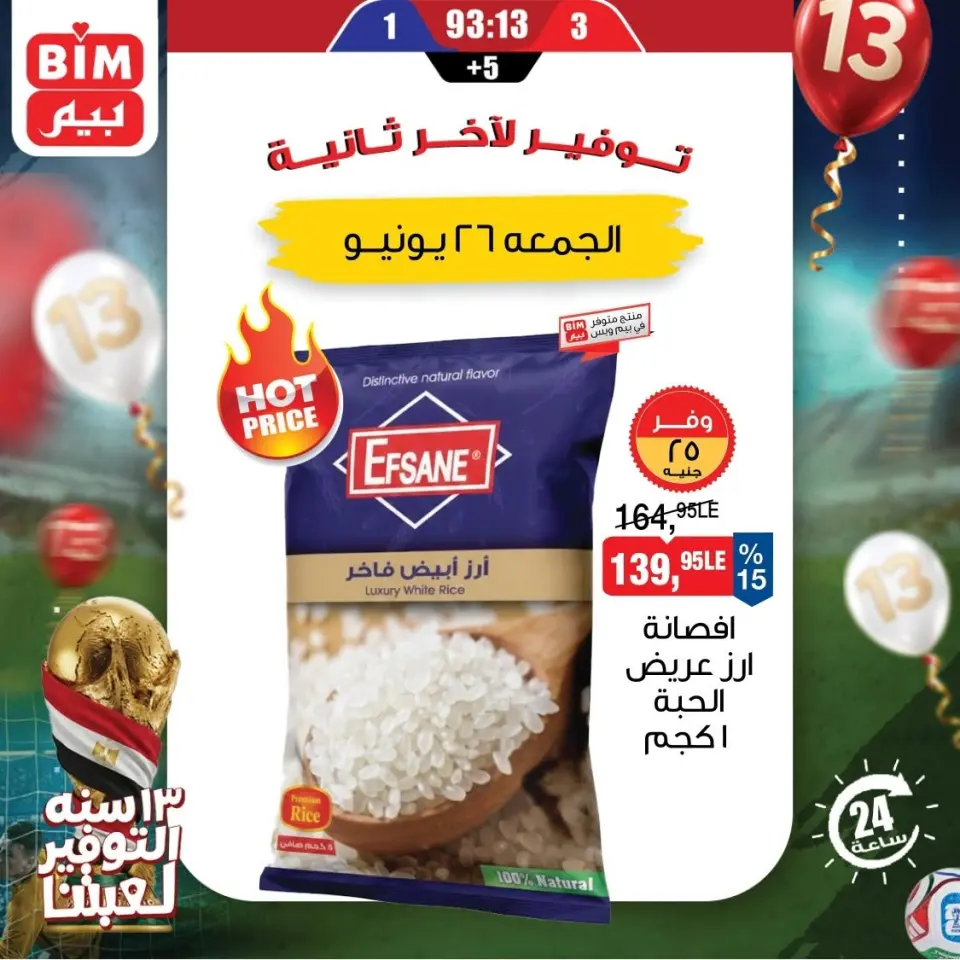 عروض بيم ماركت مصر الجمعة ٢٦ يونيو ٢٠٢٦ عرض اليوم الواحد - صفحة 4