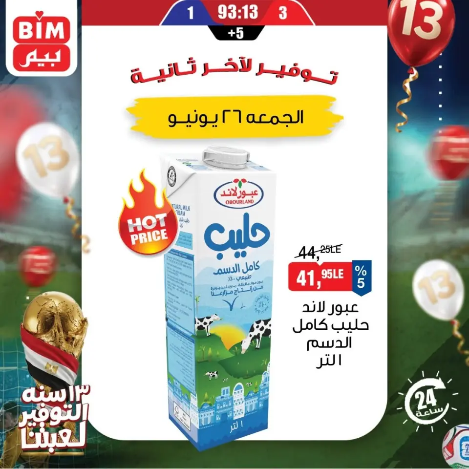 Ofertas de Mercado BIM Egipto viernes 26 junio 2026 oferta de un dia - Mercado BIM - Egipto - 26 junio 2026 – 26 junio 2026 - Página 1