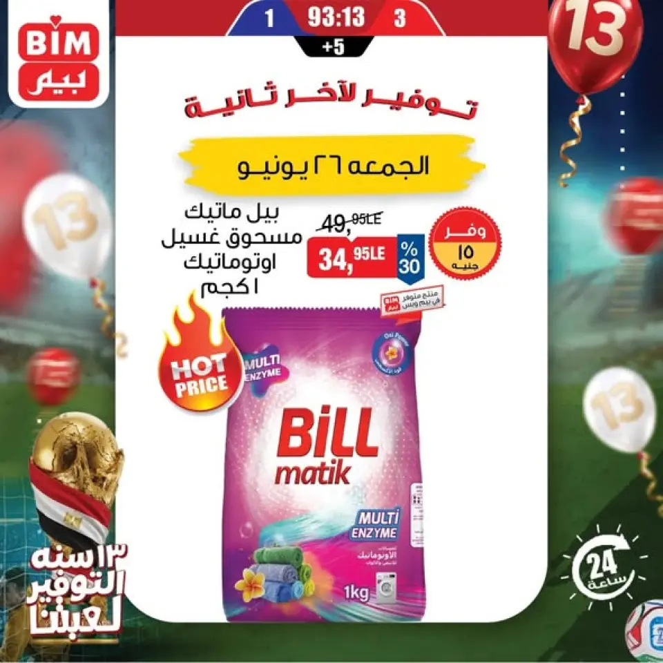 عروض بيم ماركت مصر الجمعة ٢٦ يونيو ٢٠٢٦ عرض اليوم الواحد - صفحة 6