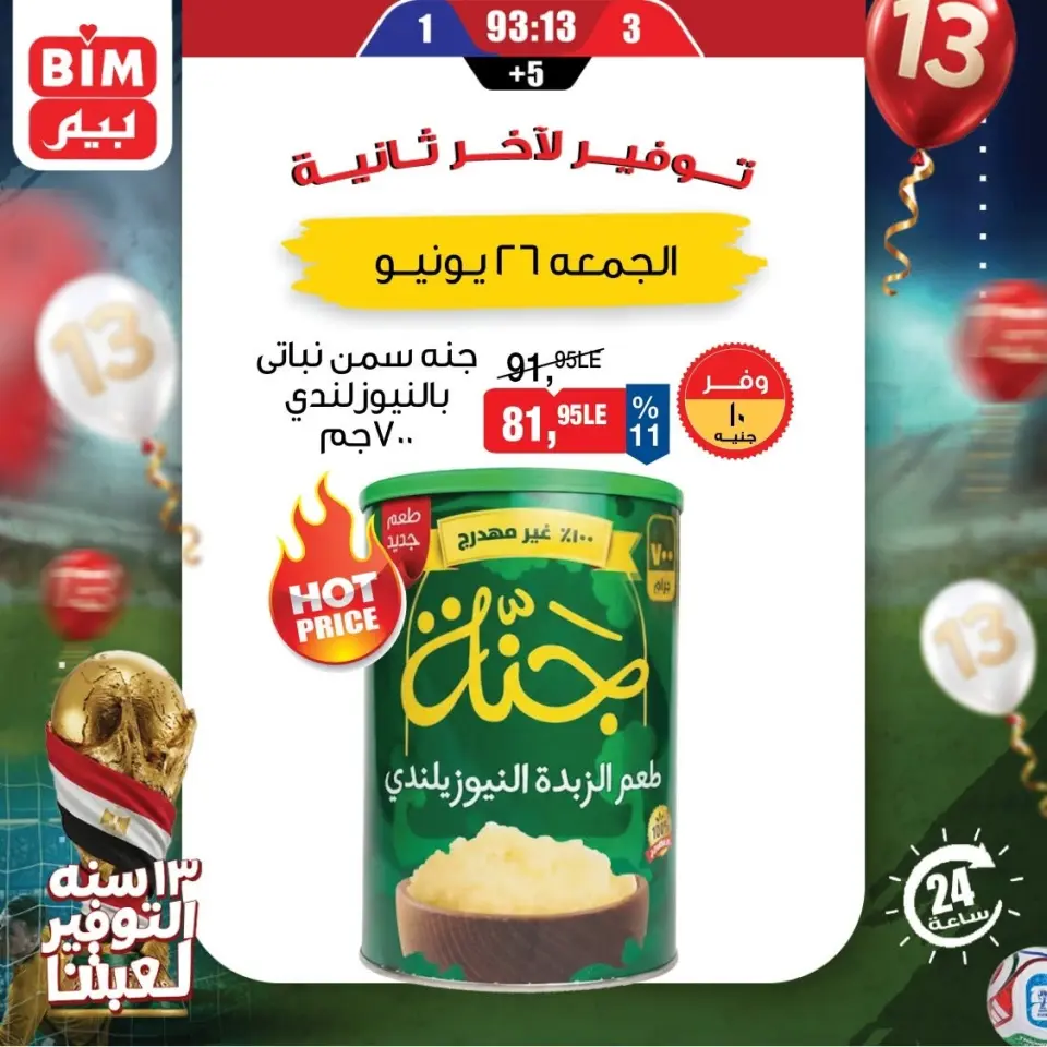 عروض بيم ماركت مصر الجمعة ٢٦ يونيو ٢٠٢٦ عرض اليوم الواحد - صفحة 2