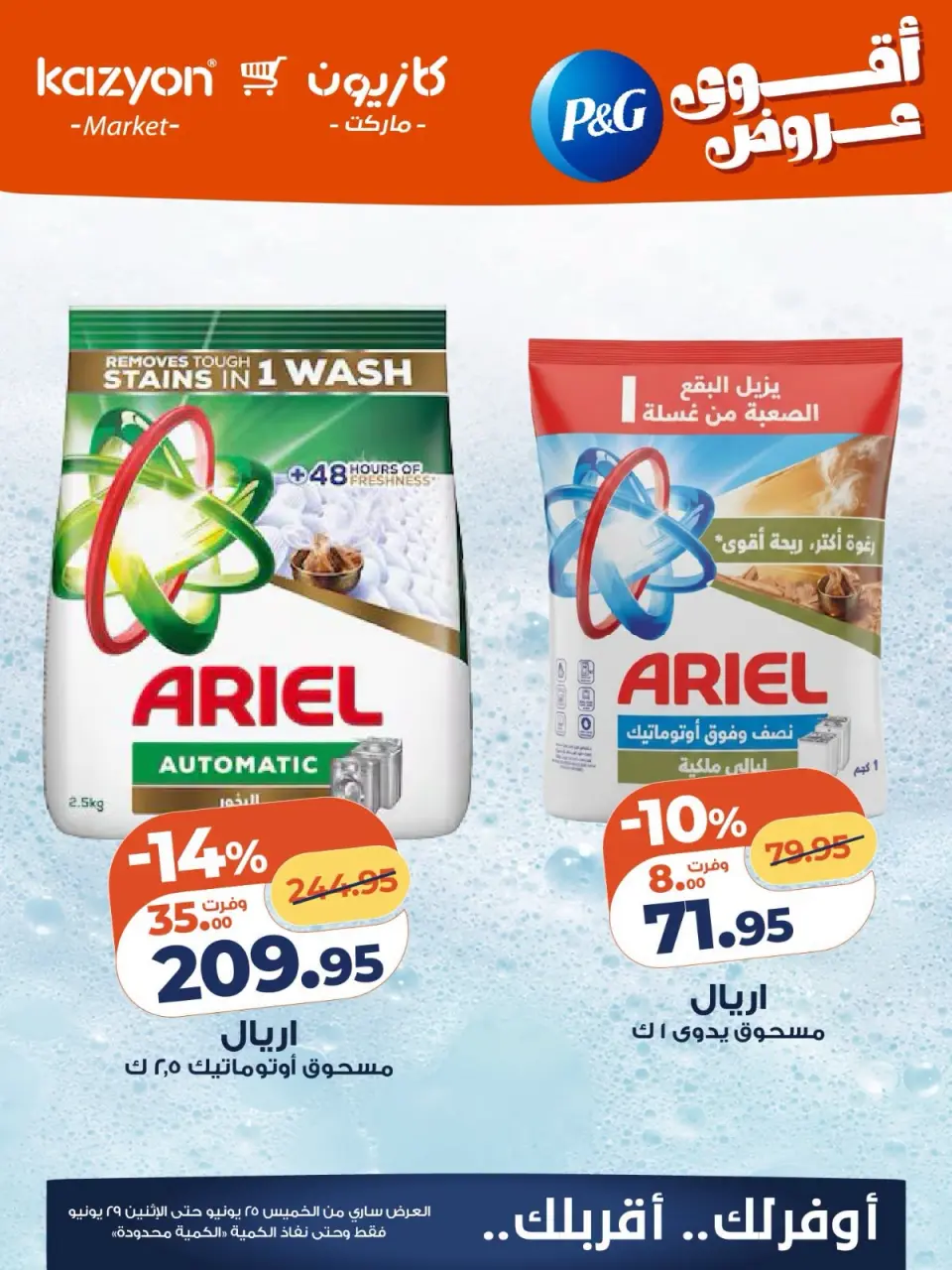 Kazyon Market Egypt offers from 25 to 29 June 2026 Best offers - Page 3