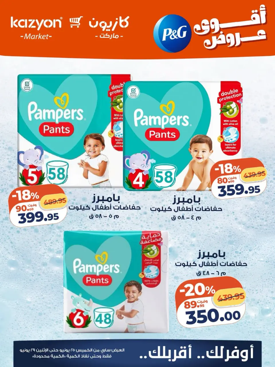 Kazyon Market Egypt offers from 25 to 29 June 2026 Best offers - Page 4