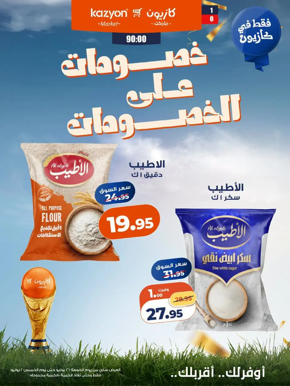 Kazyon Market Egypt offers from 26 June to 2 July 2026 Discounts on discounts - Page 3