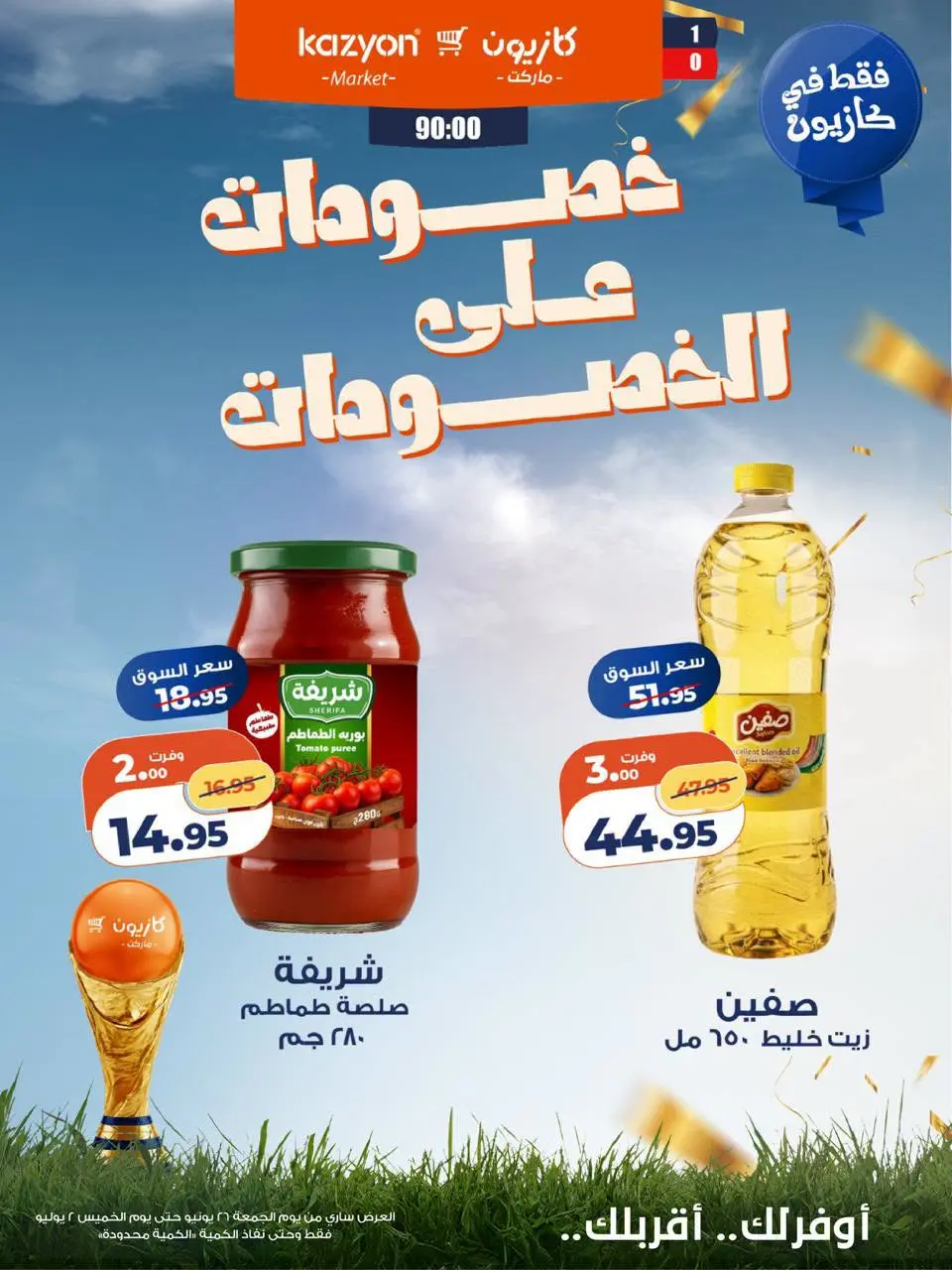 Kazyon Market Egypt offers from 26 June to 2 July 2026 Discounts on discounts - Page 2