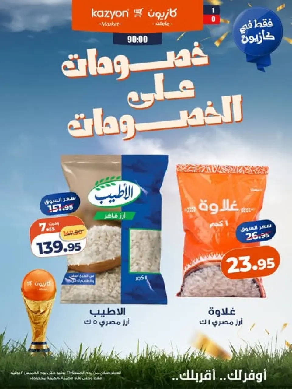 Ofertas de Mercado de Kazión Egipto de 26 junio a 2 julio 2026 Descuentos en descuentos - Mercado de Kazión - Egipto - 26 junio 2026 – 2 julio 2026 - Página 1