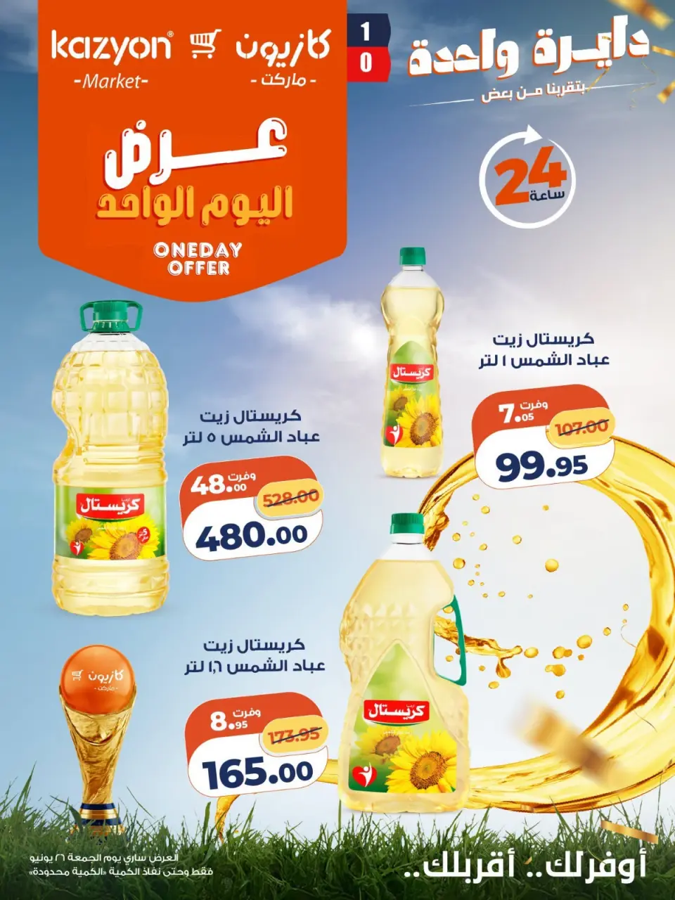 Kazyon Market Egypt offers Friday 26 June 2026 One day offer - Page 2