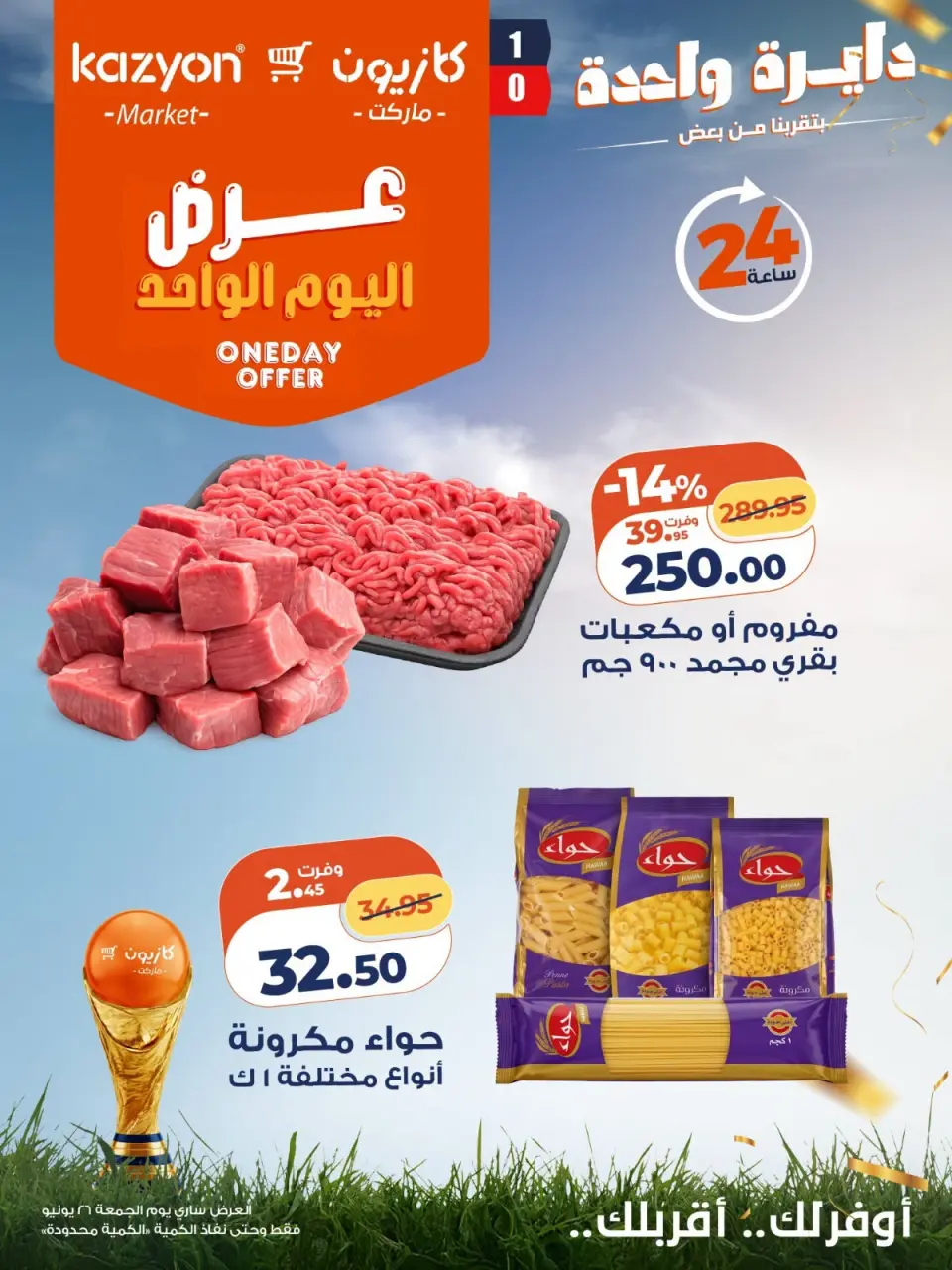 Kazyon Market Egypt offers Friday 26 June 2026 One day offer - Page 4
