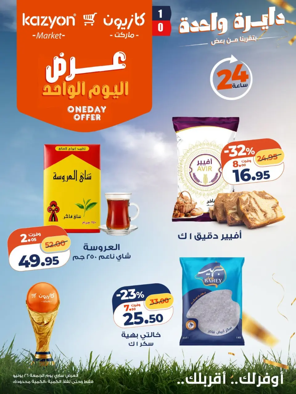 Kazyon Market Egypt offers Friday 26 June 2026 One day offer - Page 3