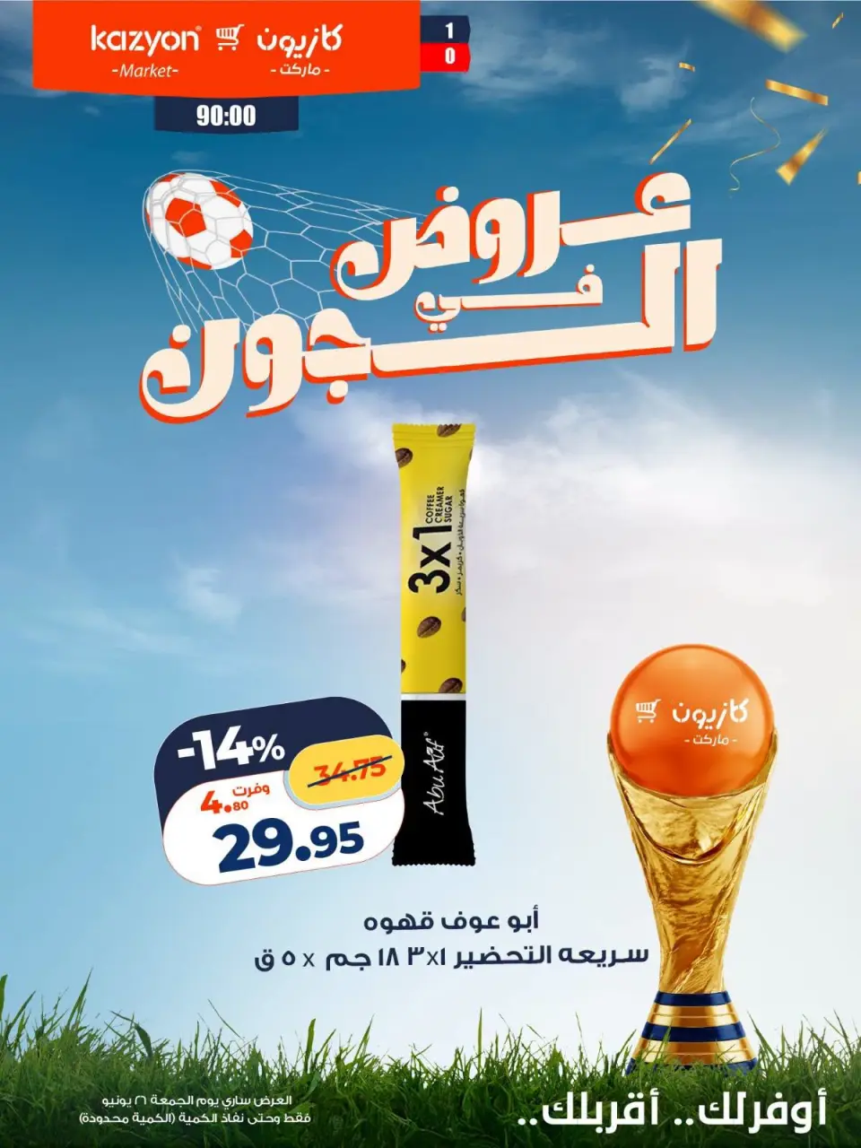 Kazyon Market Egypt offers Friday 26 June 2026 Deals in the Joule - Page 4
