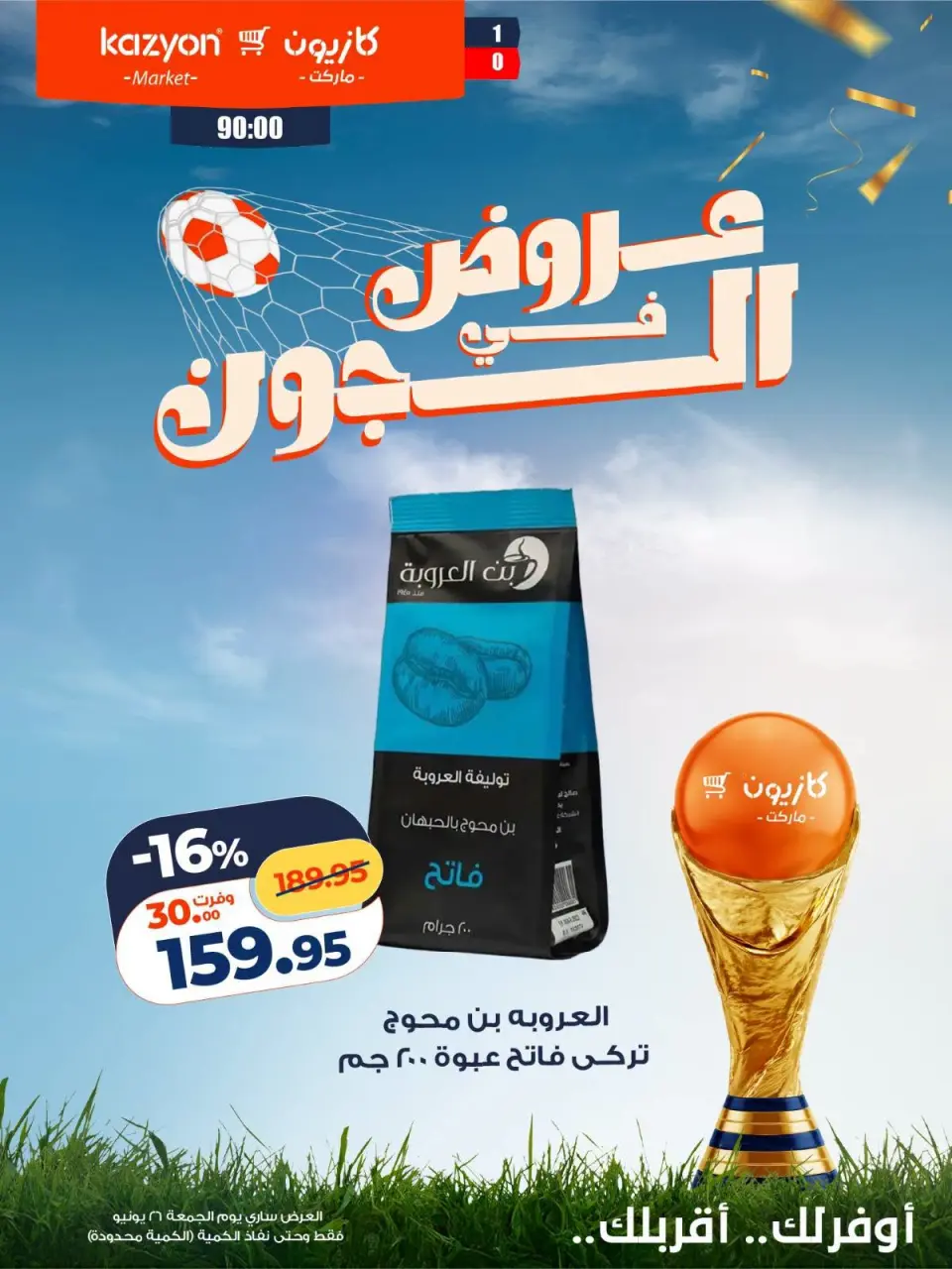 Kazyon Market Egypt offers Friday 26 June 2026 Deals in the Joule - Page 6