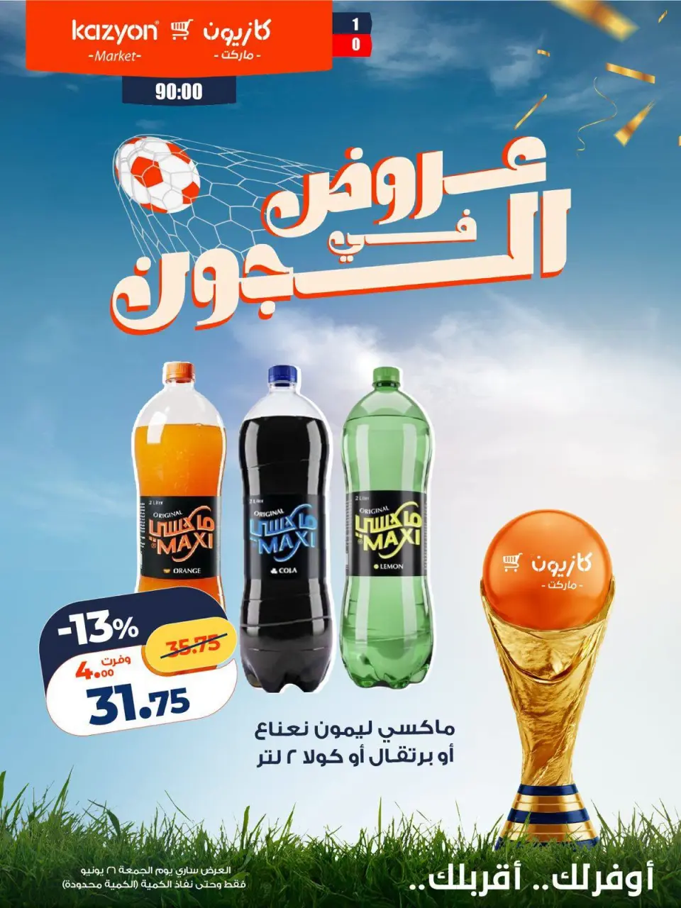 Kazyon Market Egypt offers Friday 26 June 2026 Deals in the Joule - Page 2