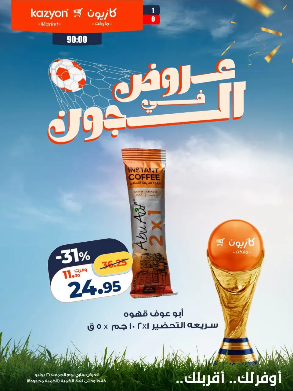 Kazyon Market Egypt offers Friday 26 June 2026 Deals in the Joule - Page 5