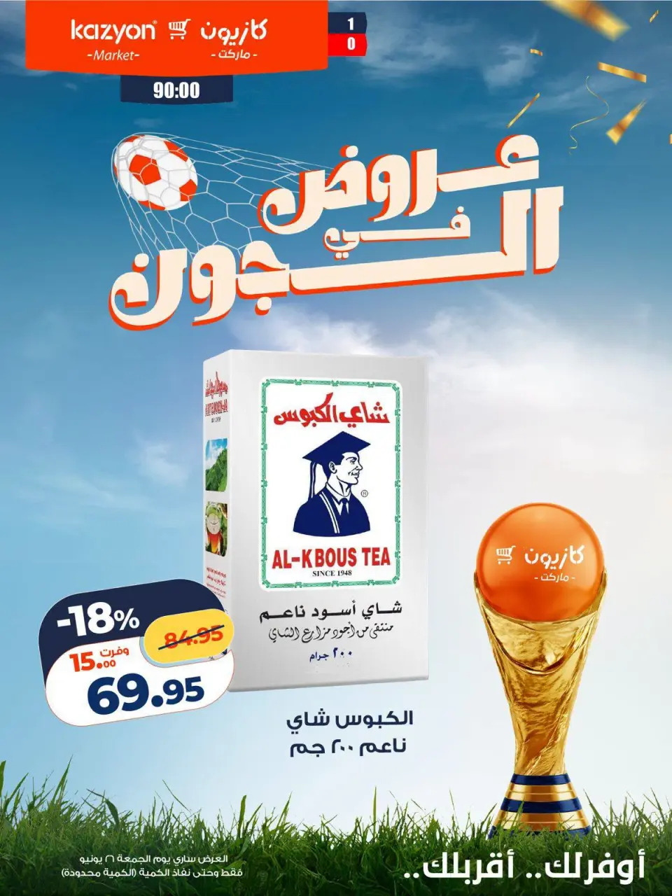 Kazyon Market Egypt offers Friday 26 June 2026 Deals in the Joule - Page 7