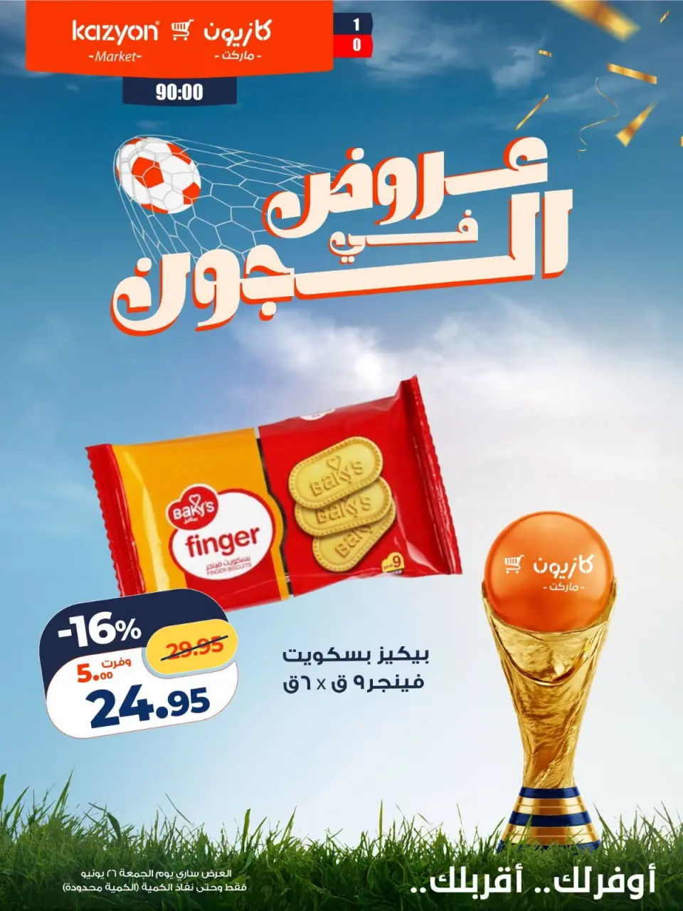 Kazyon Market Egypt offers Friday 26 June 2026 Deals in the Joule - Page 8
