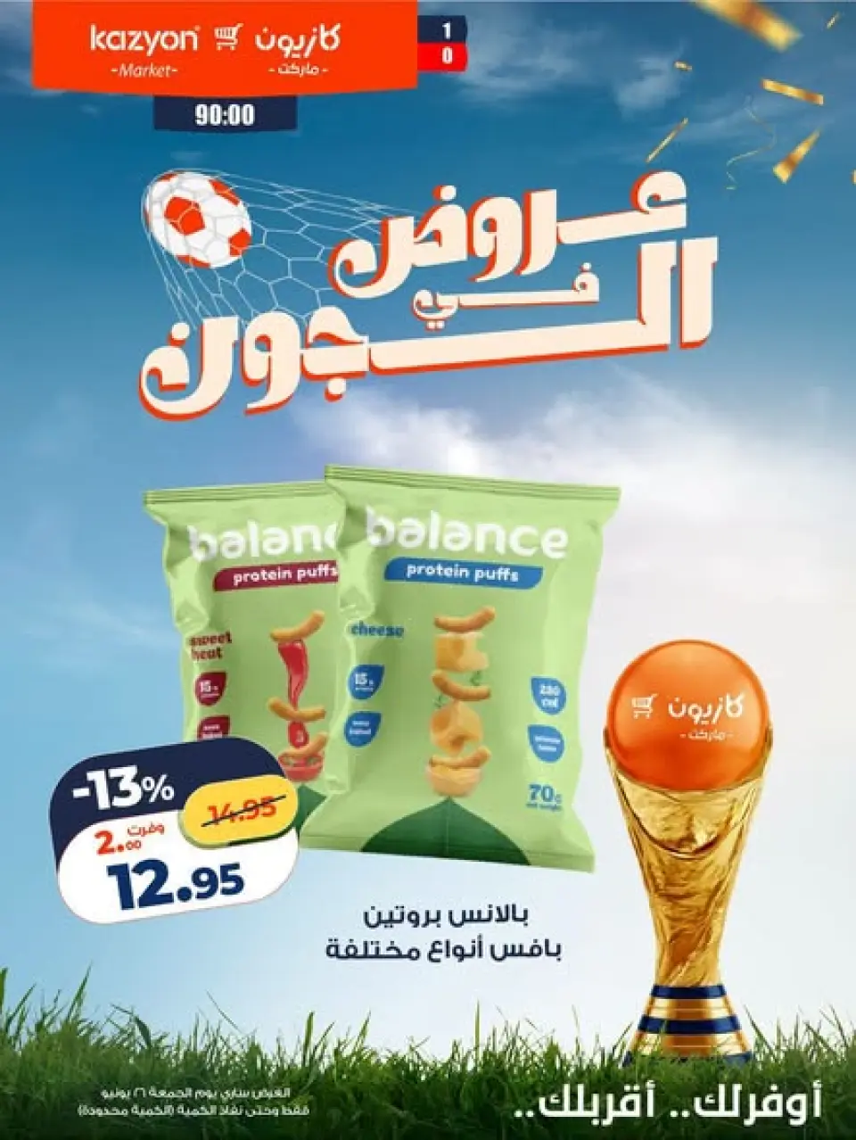 Kazyon Market Egypt offers Friday 26 June 2026 Deals in the Joule - Kazyon Market - Egypt - 26 June 2026 – 26 June 2026 - Page 1
