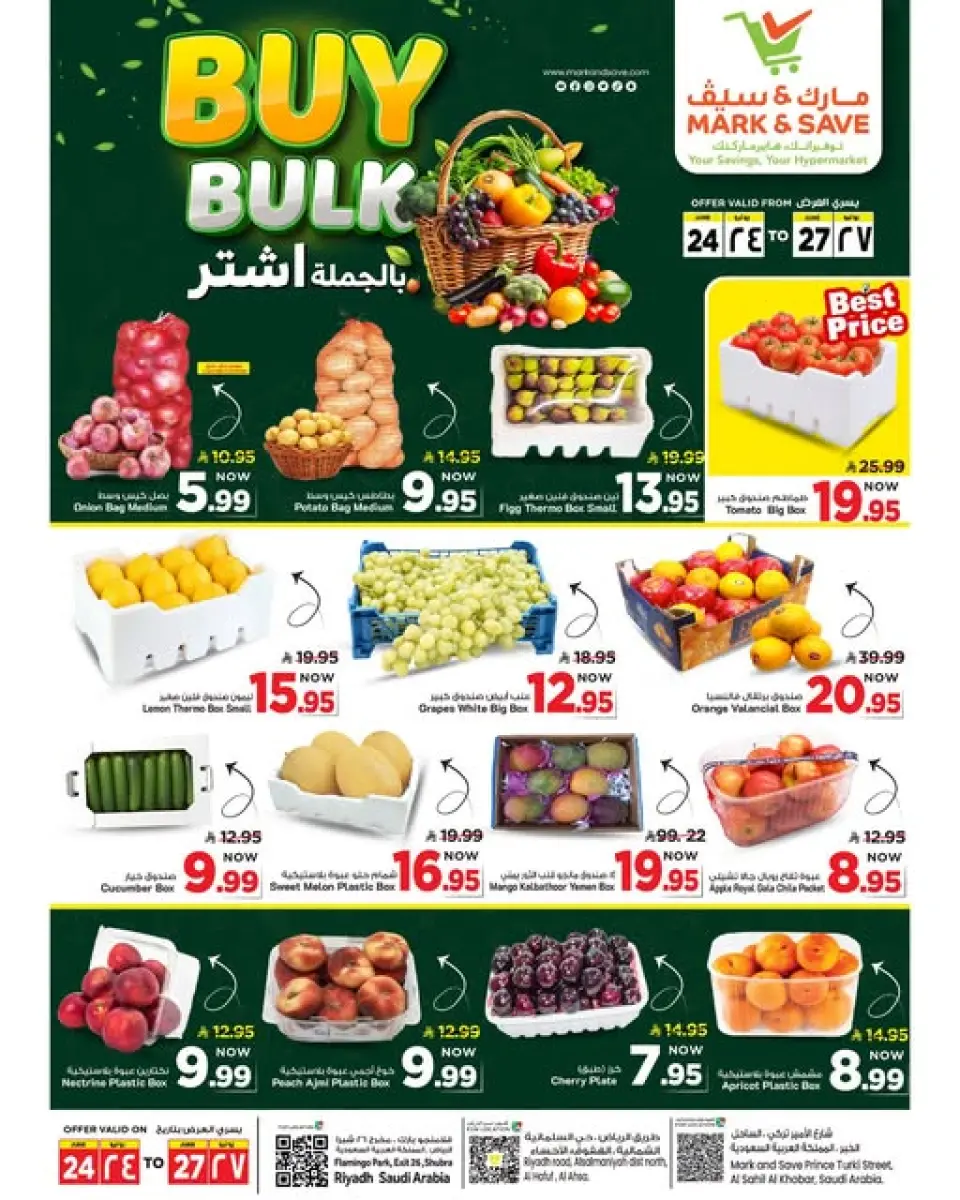 عروض مارك اند سيف السعودية من ٨ حتى ١١ محرم ١٤٤٨ هـ (٢٤ إلى ٢٧ يونيو ٢٠٢٦) عروض أشترى بالجملة - مارك اند سيف - السعودية - 24 يونيو 2026 – 27 يونيو 2026 - صفحة 1