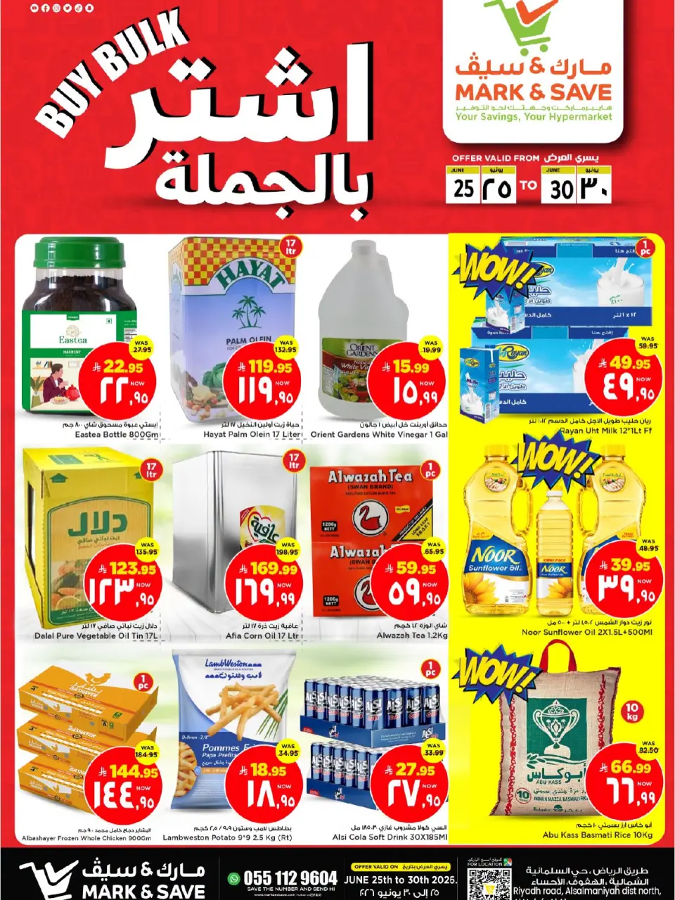 عروض مارك اند سيف بفرع الأحساء من ٩ حتى ١٤ محرم ١٤٤٨ هـ (٢٥ إلى ٣٠ يونيو ٢٠٢٦) عروض أشترى بالجملة - مارك اند سيف - السعودية - 25 يونيو 2026 – 30 يونيو 2026 - صفحة 1