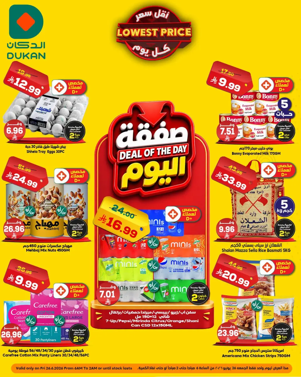 Ofertas de Dukan Arabia Saudita Friday، 10 Muharram 1448 (viernes 26 junio 2026) Oferta del día - Dukan - Arabia Saudita - 26 junio 2026 – 26 junio 2026 - Página 1