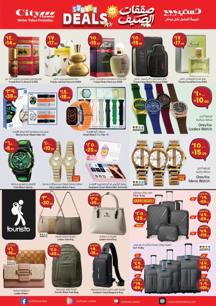 City flower offers in Hafr al-Batin, Abha from 8 to 19 Muharram 1448 AH (24 June – 5 July 2026) Summer Deals - Page 5