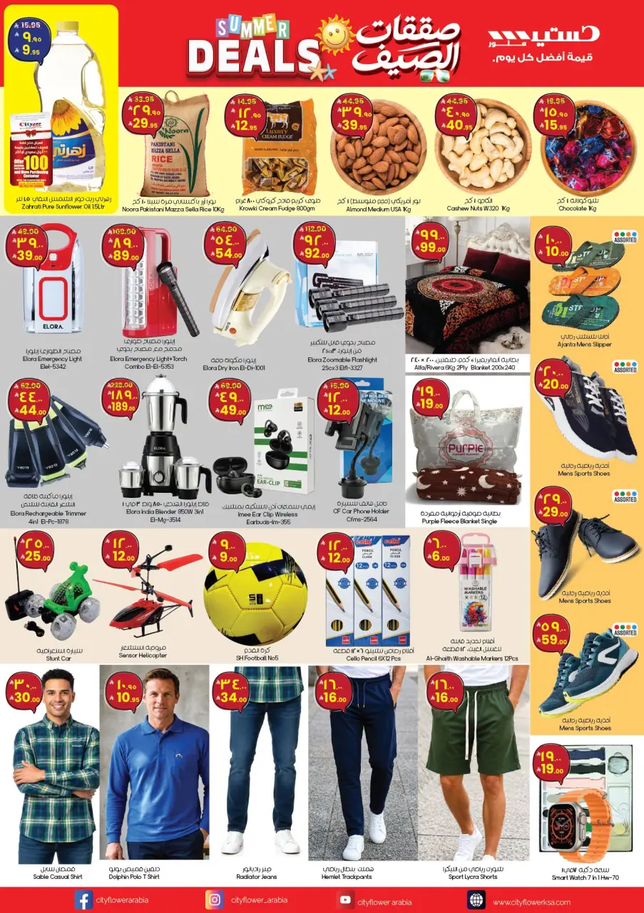 City flower offers in Qurayat from 8 to 19 Muharram 1448 AH (24 June – 5 July 2026) Summer Deals - Page 2