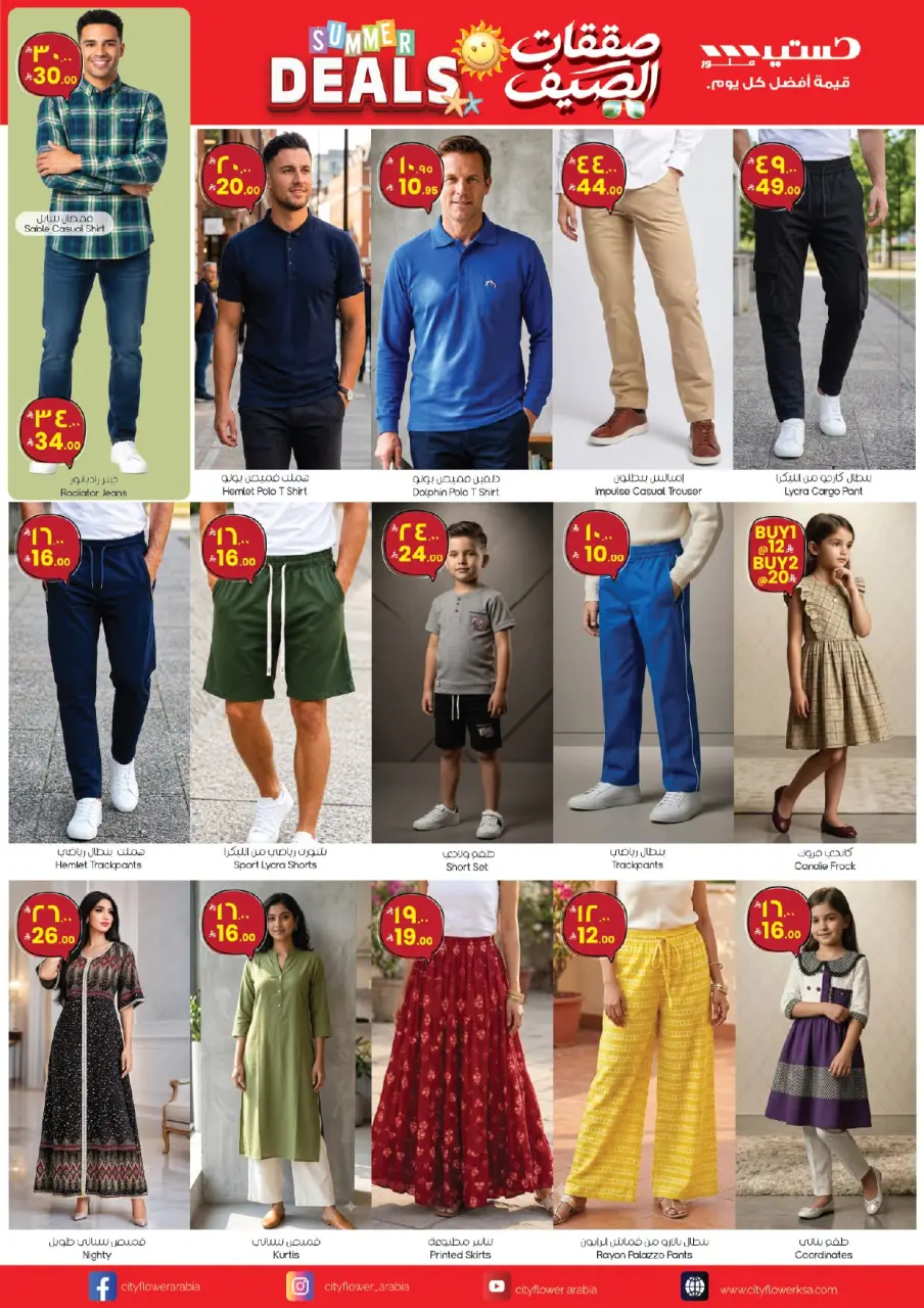 City flower offers in Albtha from 8 to 14 Muharram 1448 AH (24 – 30 June 2026) Summer Deals - Page 11