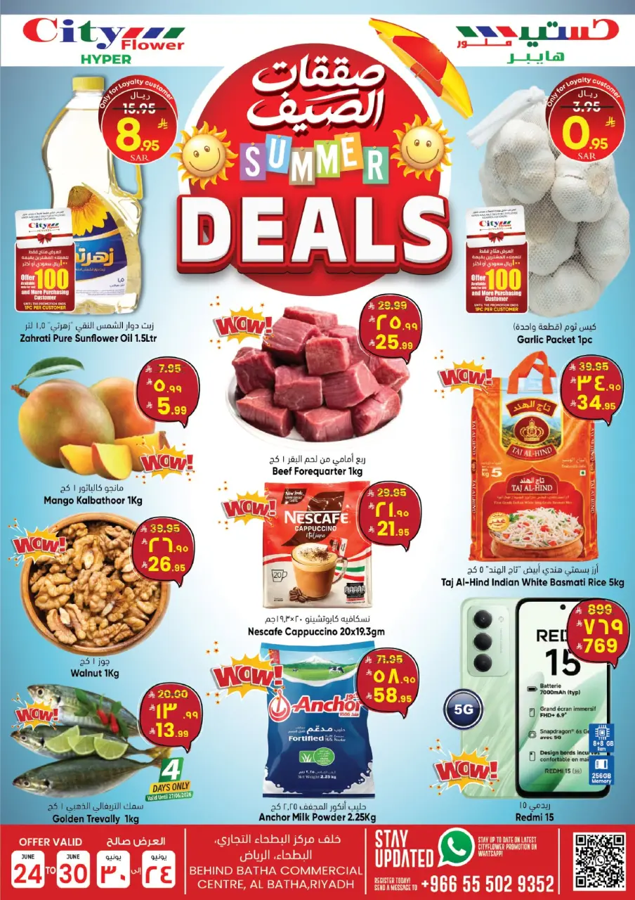 City flower offers in Albtha from 8 to 14 Muharram 1448 AH (24 – 30 June 2026) Summer Deals - Page 12