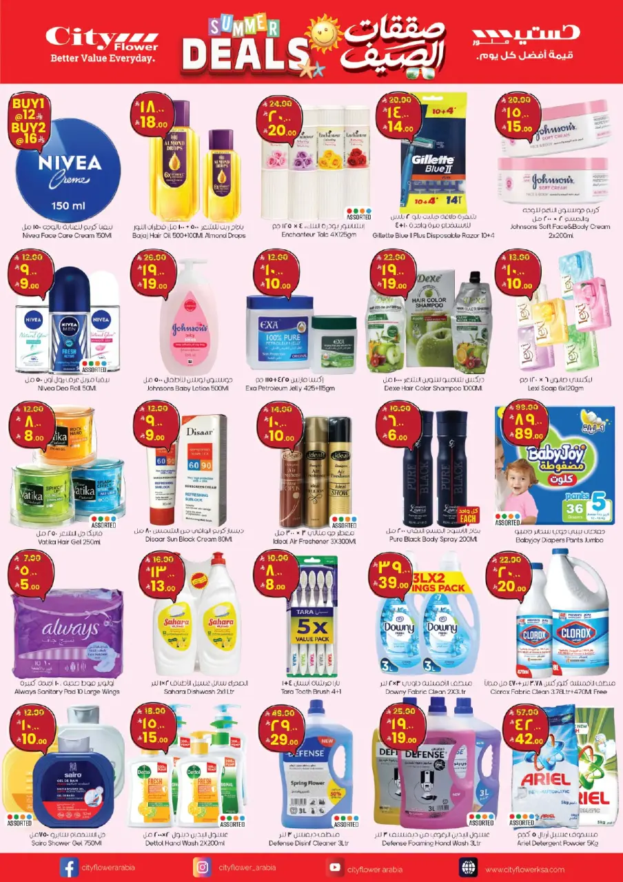 City flower offers in Albtha from 8 to 14 Muharram 1448 AH (24 – 30 June 2026) Summer Deals - Page 10