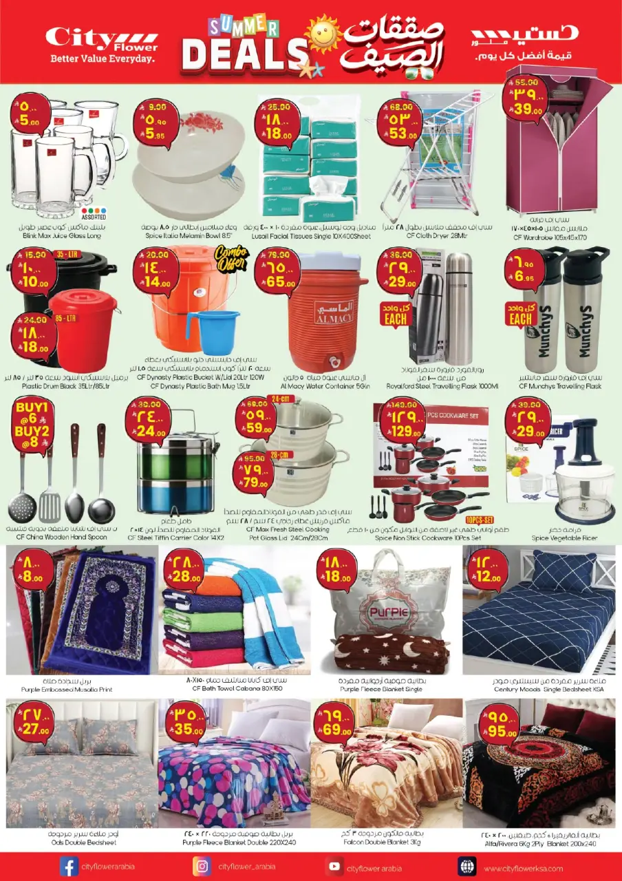 City flower offers in Jubail from 8 to 14 Muharram 1448 AH (24 – 30 June 2026) Summer Deals - Page 12