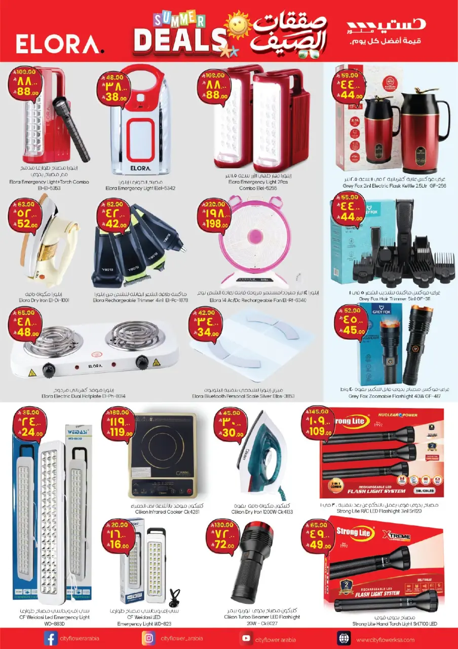 City flower offers in Jubail from 8 to 14 Muharram 1448 AH (24 – 30 June 2026) Summer Deals - Page 9