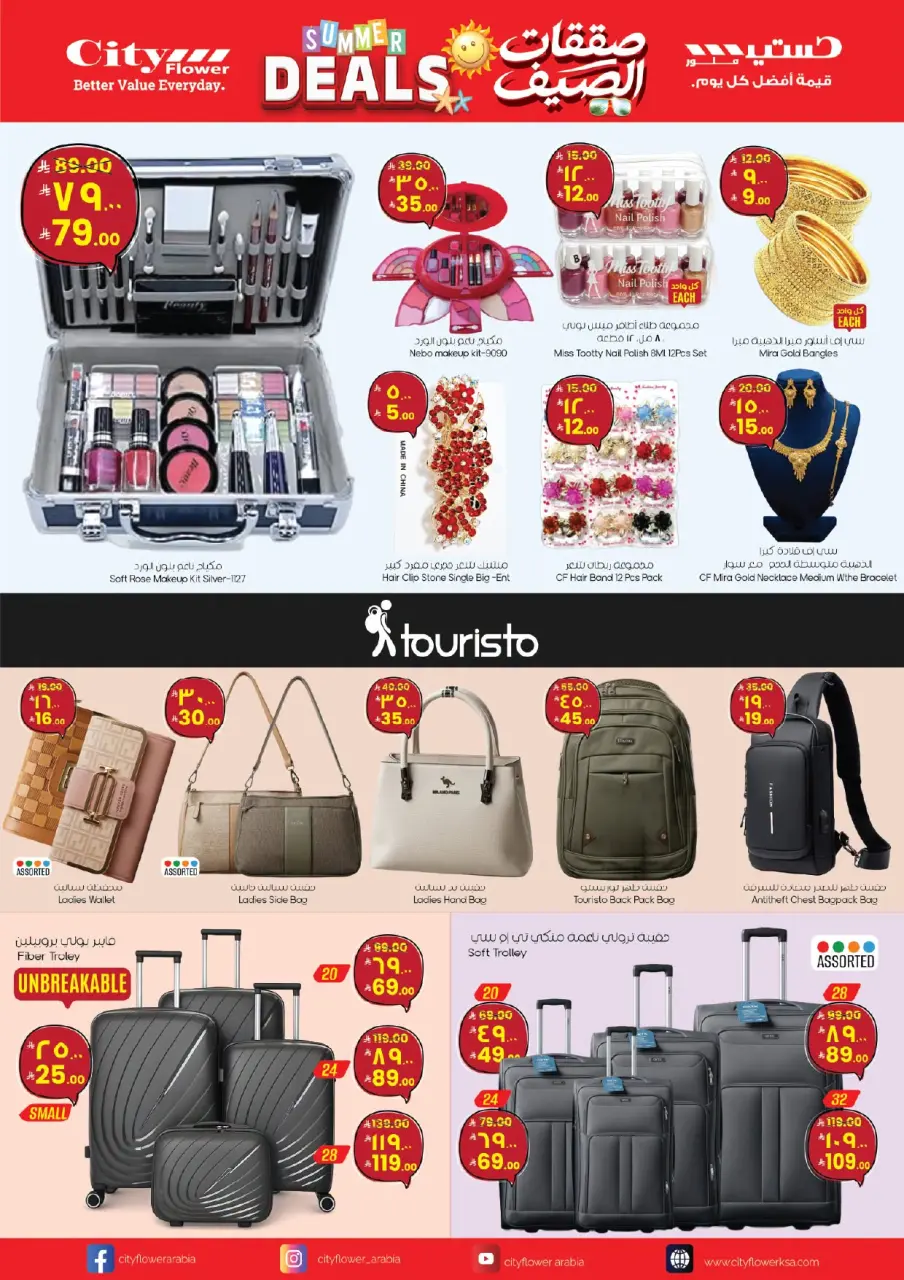 City flower offers in Jubail from 8 to 14 Muharram 1448 AH (24 – 30 June 2026) Summer Deals - Page 7