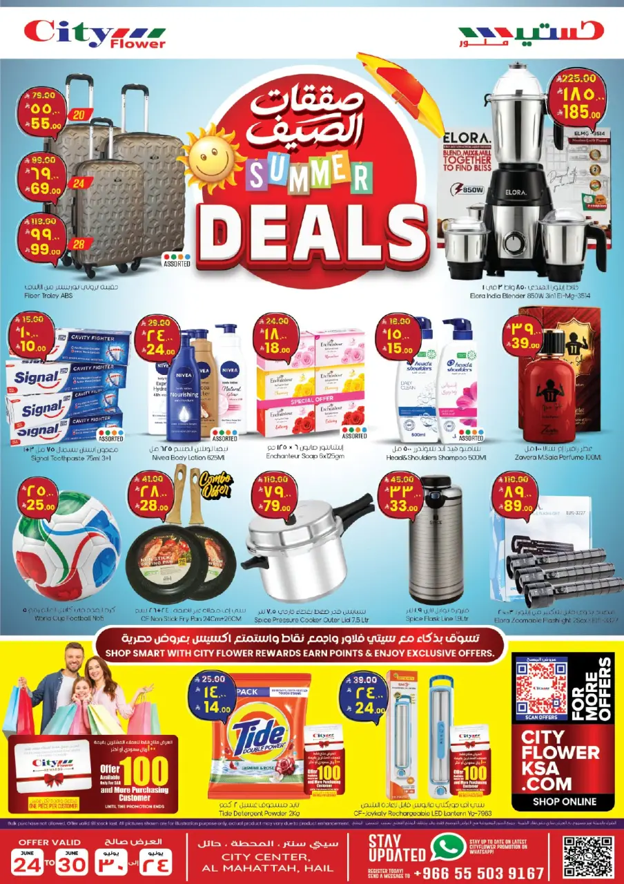 City flower offers in Hail from 8 to 14 Muharram 1448 AH (24 – 30 June 2026) Summer Deals - Page 2