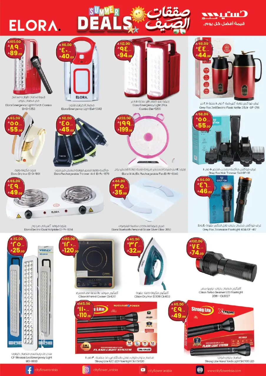 City flower offers in Sakaka from 8 to 14 Muharram 1448 AH (24 – 30 June 2026) Summer Deals - Page 7