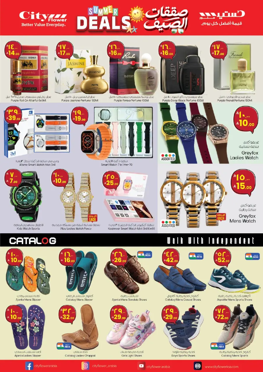 City flower offers in Sakaka from 8 to 14 Muharram 1448 AH (24 – 30 June 2026) Summer Deals - Page 11