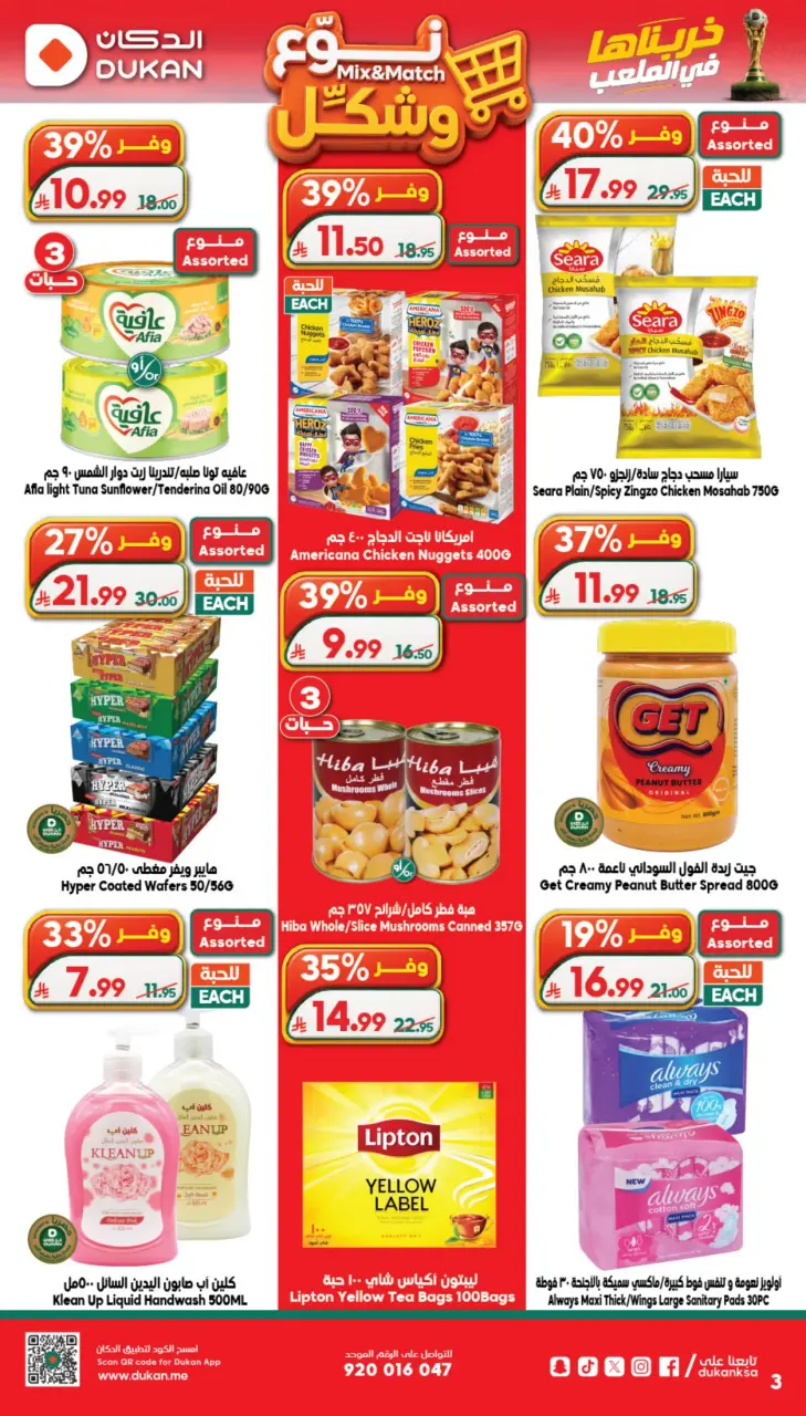 Ofertas de Dukan Arabia Saudita de 8 a 14 Muharram 1448 AH (24 – 30 junio 2026) Ofertas de la Copa del Mundo - Página 4